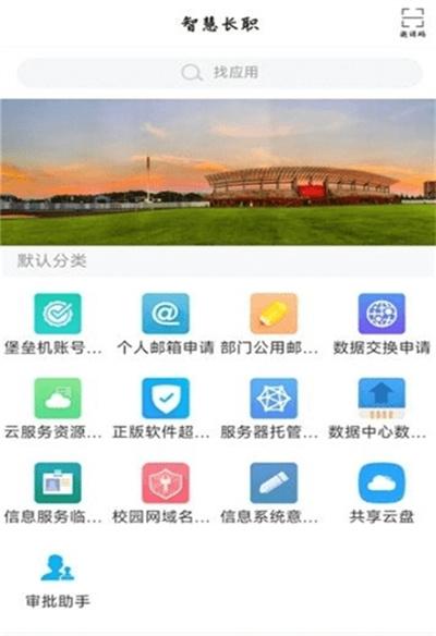 智慧长职教育平台 v4.2.3
