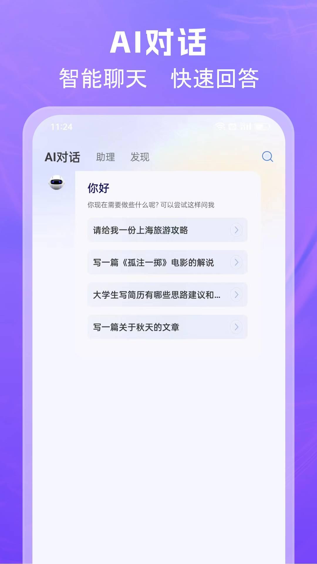 AI文案专家软件 v4.2.3