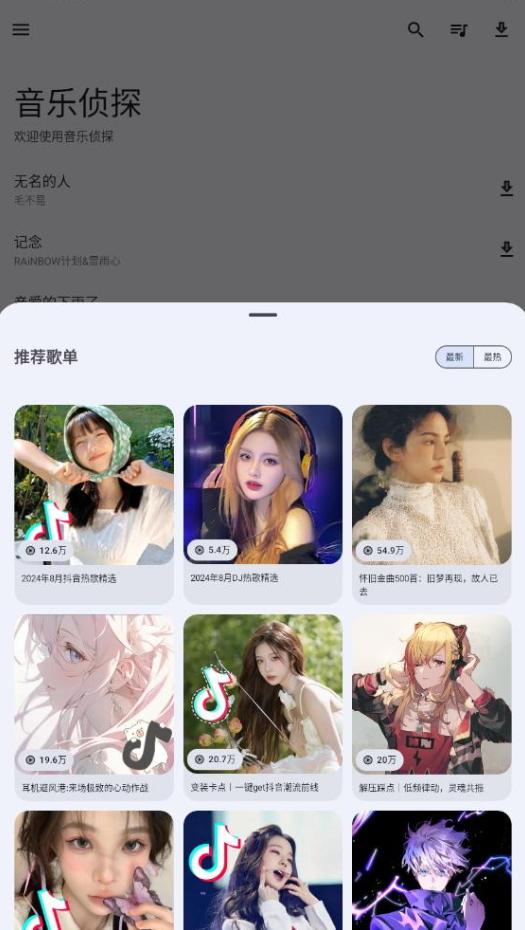 音乐侦探 v5.2.1