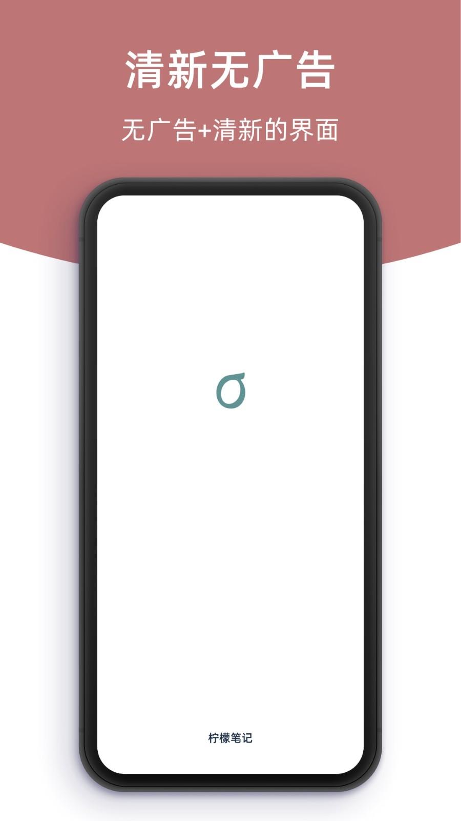 柠檬笔记软件 v6.5.3
