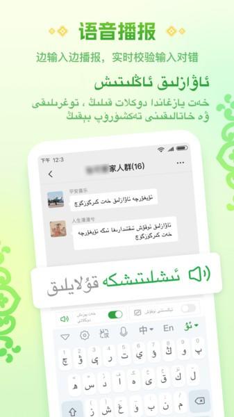 维语语音播报输入法 v5.4.1