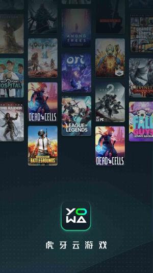yowa云游戏平台 v5.4.3