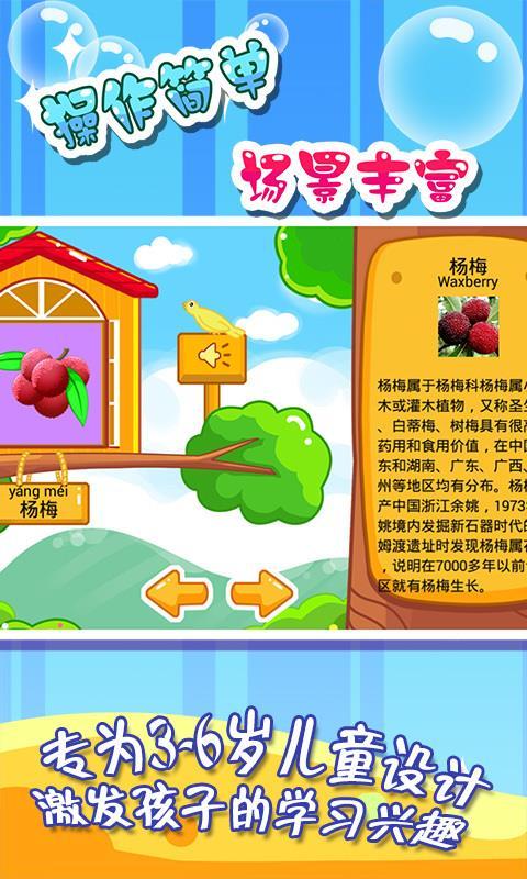 儿童宝宝认水果 v4.1.3
