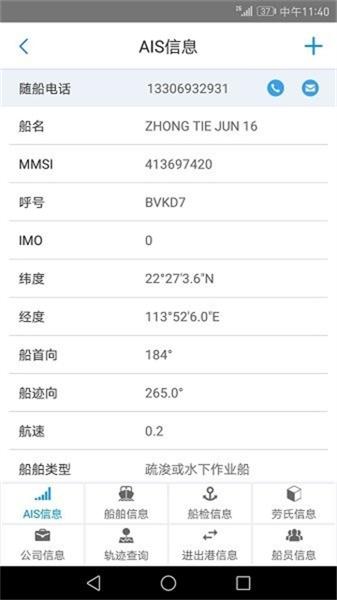 智慧海事 v5.3.1
