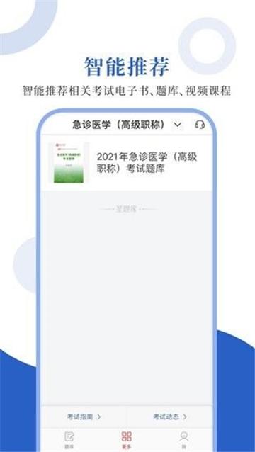 急诊医学圣题库 v6.4.3