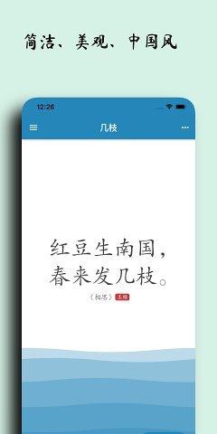 几枝诗词 v4.5.4