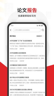 大学搜题软件 v4.2.1