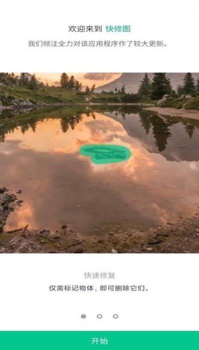 快修图 v3.1.2