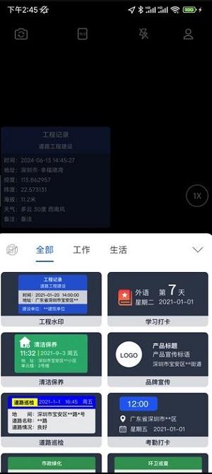 实拍水印相机 v4.4.2