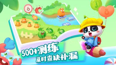 宝宝巴士拼音 v6.3.1