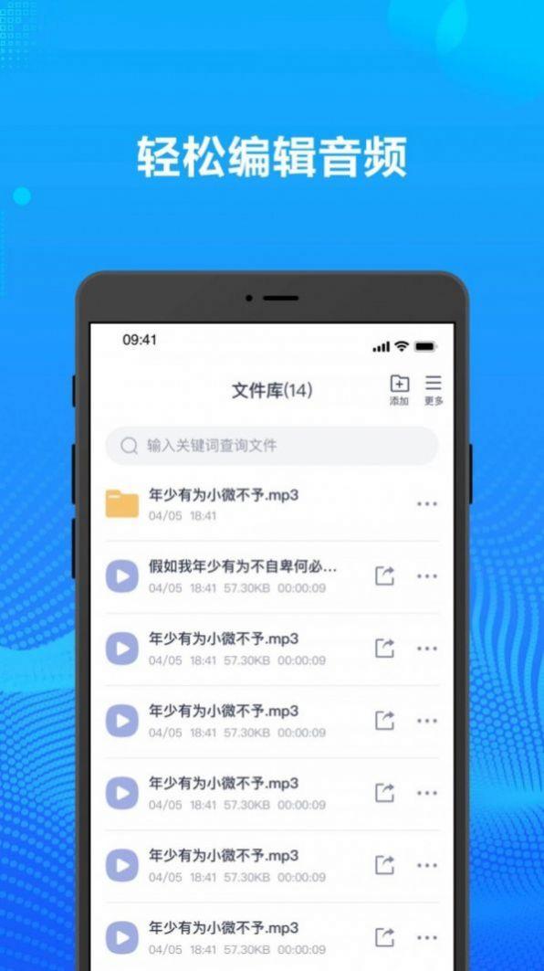 录音转文字办公神器 v6.1.3