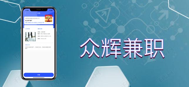 众辉兼职app v4.0.4
