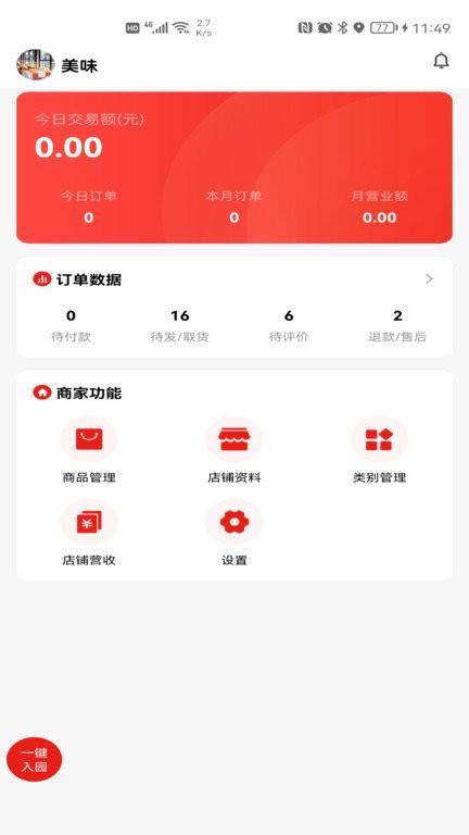 心道网趴商家端 v4.1.2