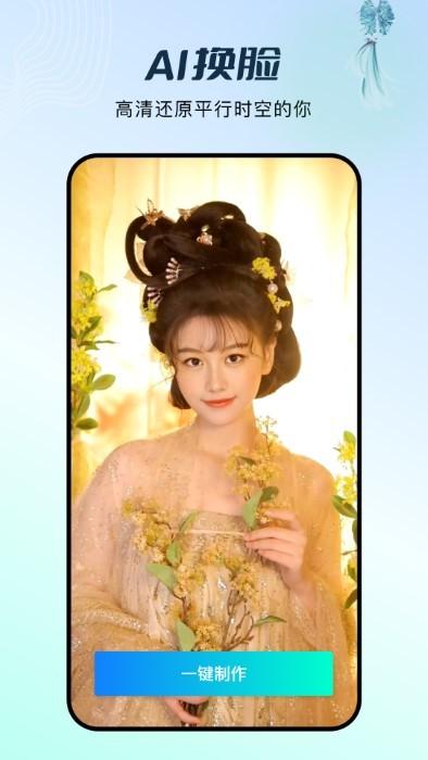 FacePlay写真AI生成特效 v4.3.2