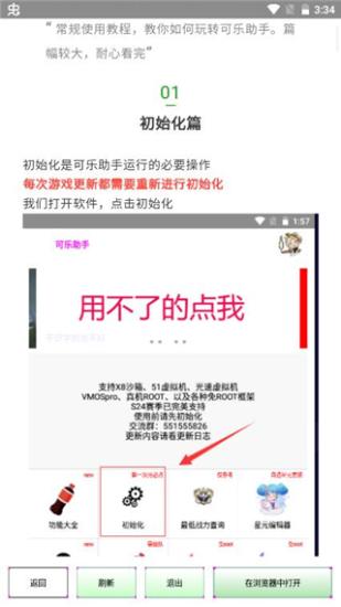 可乐助手2024最新版