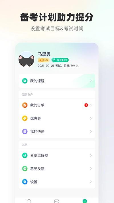 新东方雅思新版 v4.0.3