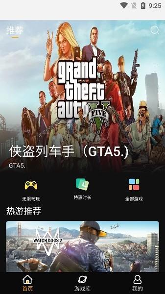 起飞云游戏 v6.3.2