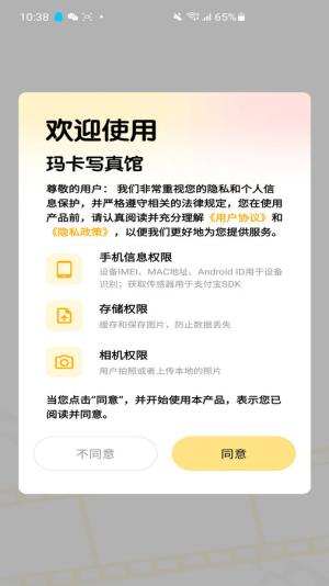 玛卡写真馆 v6.5.3