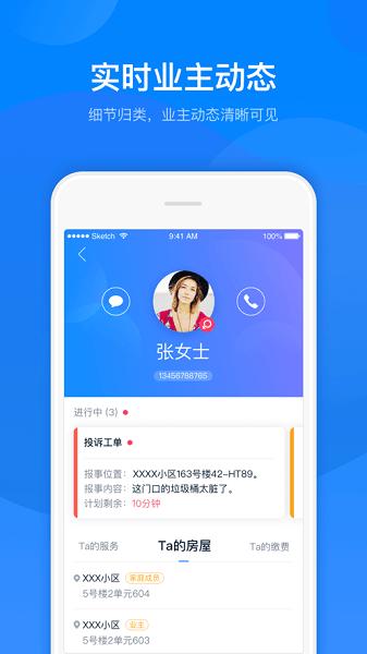 丁管家 v3.5.3
