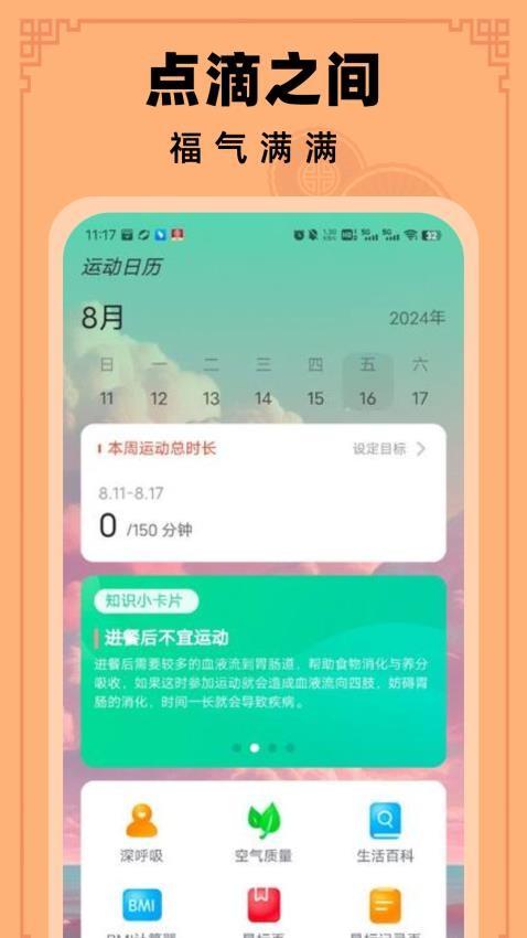 点点福满满 v6.1.3