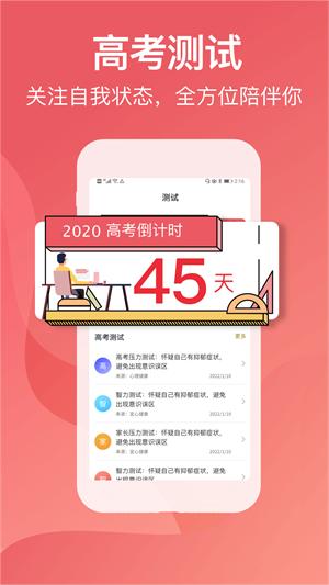 高考志愿在线 v4.2.4