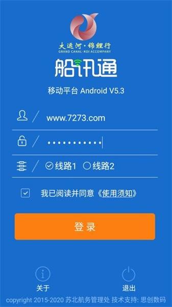 船讯通新版 v6.3.2