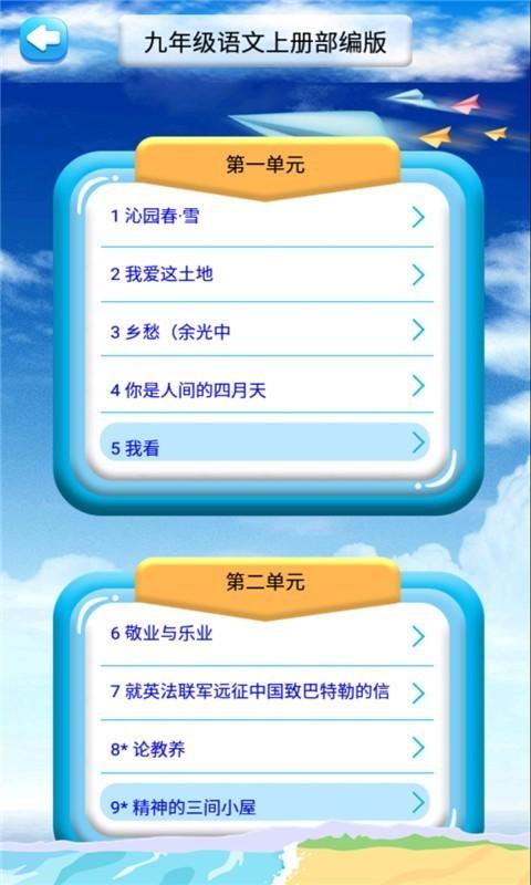 九年级上册语文解读 1.13.8 v3.5.2