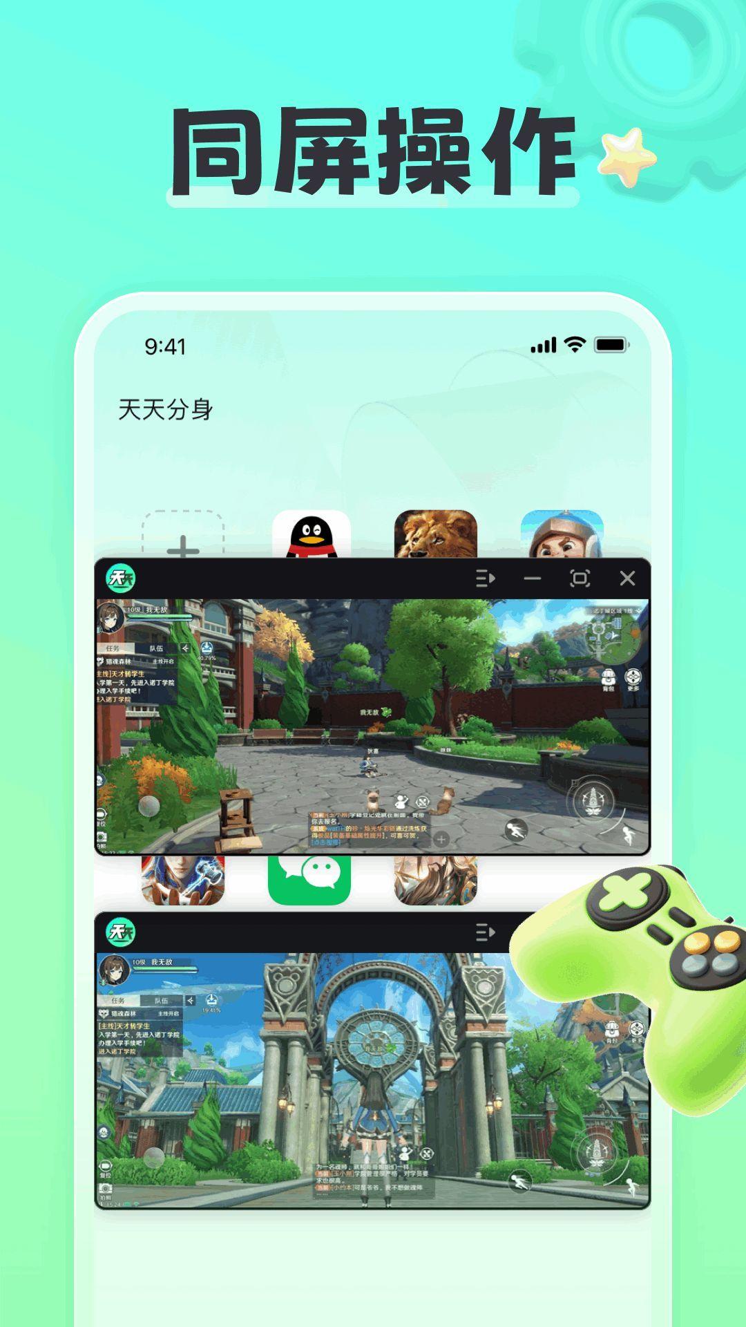 天天分身 v4.3.4