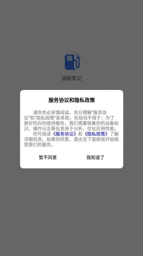 油耗笔记OilNote v3.1.3
