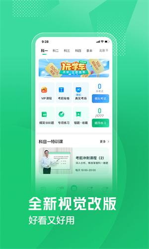 驾校一点通2024 v5.4.4