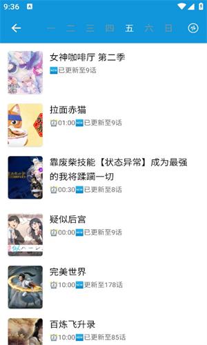 多多动漫app v6.0.3