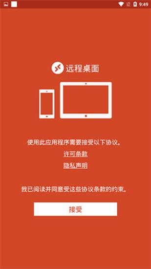 微软远程桌面RD Client v3.1.4