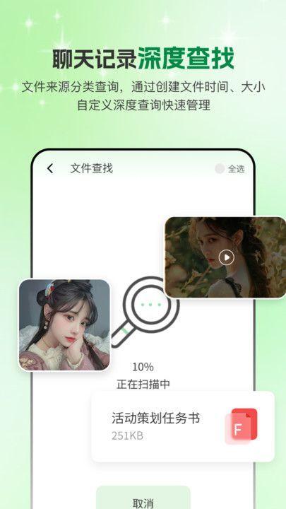手机微聊天管家 v5.5.1