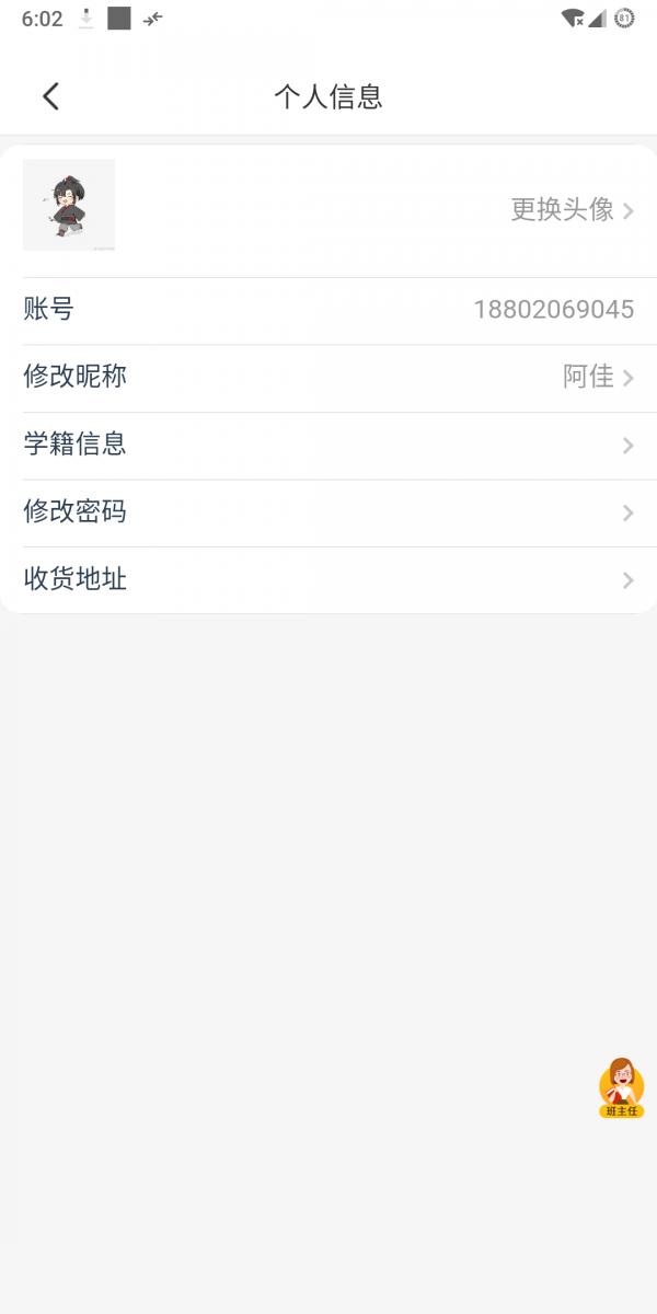 师大网校 v5.2.4