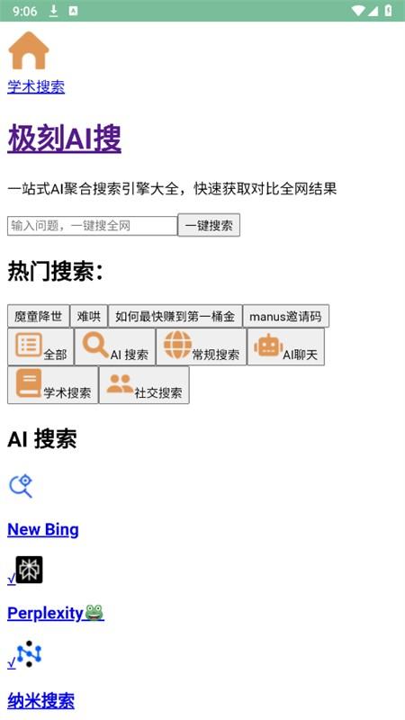 极刻AI搜 v5.0.1