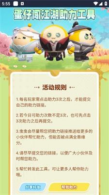 蛋仔派对助力软件 v4.4.2