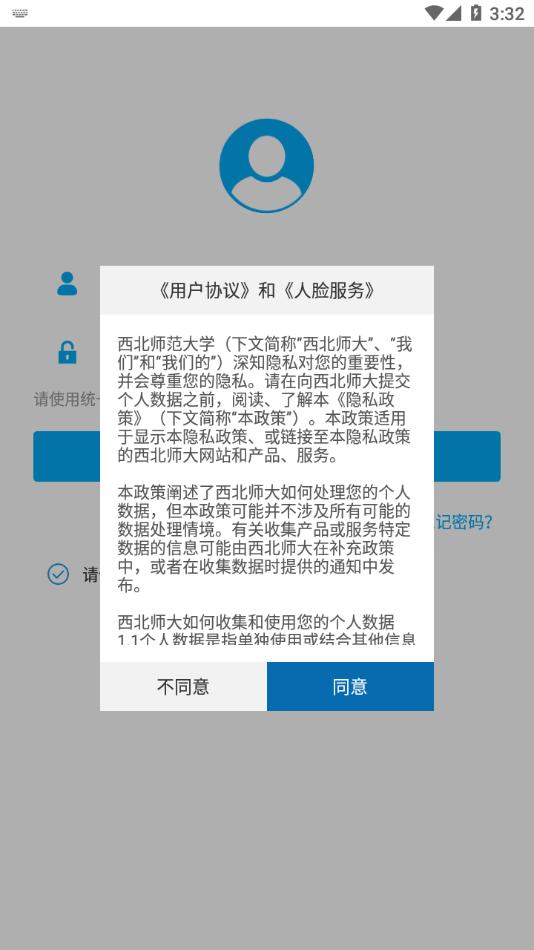 西师易通 v5.0.4