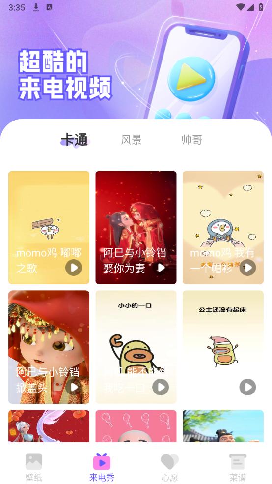 惊鸿壁纸 v6.2.4