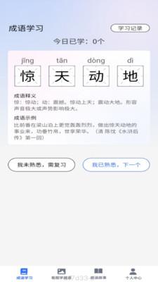 点语成才正式 v4.0.3
