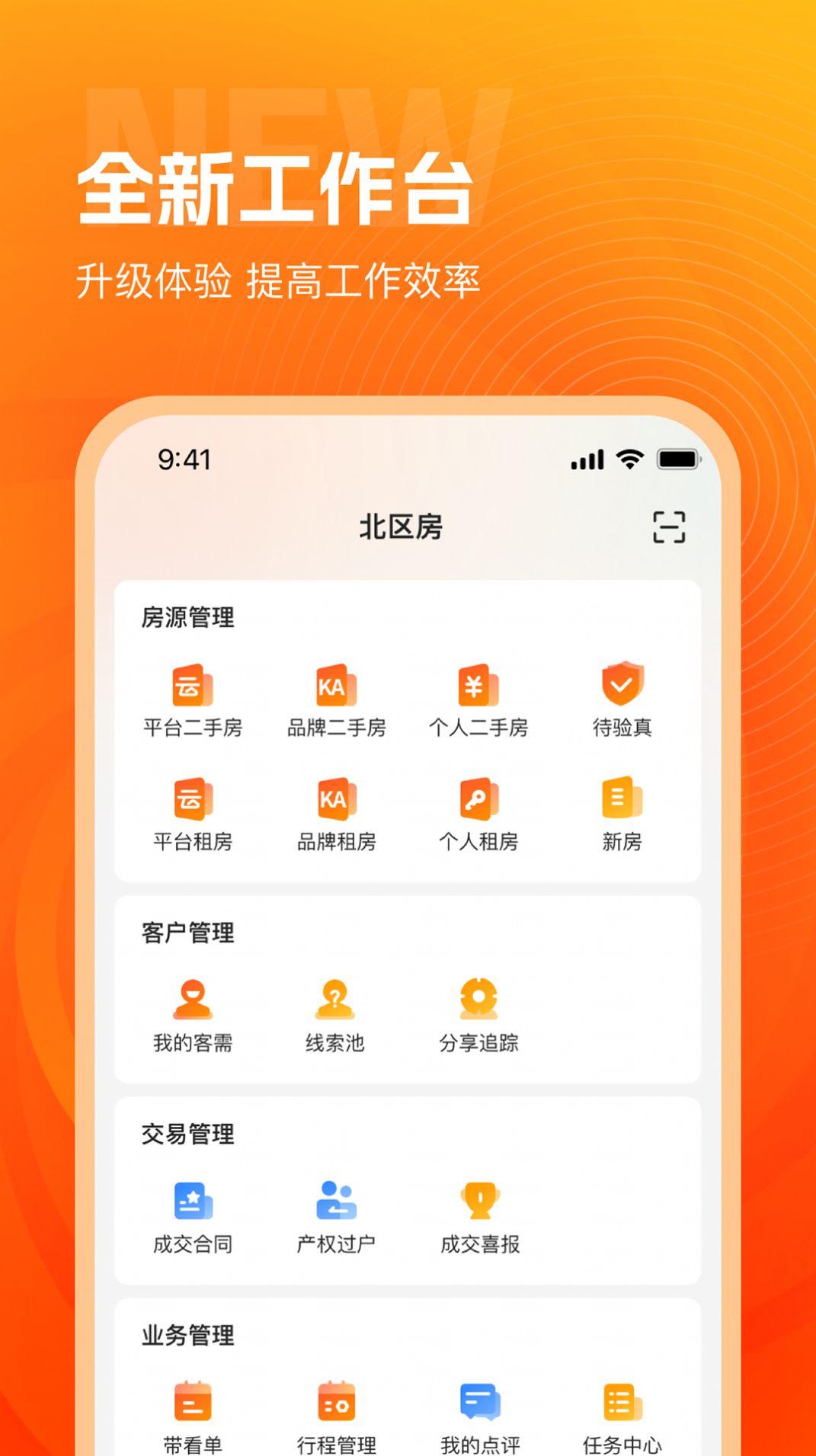 北区经纪人 v5.3.4