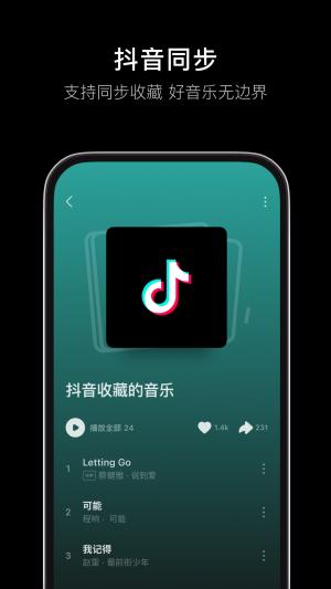 汽水音乐2024版 v4.5.3
