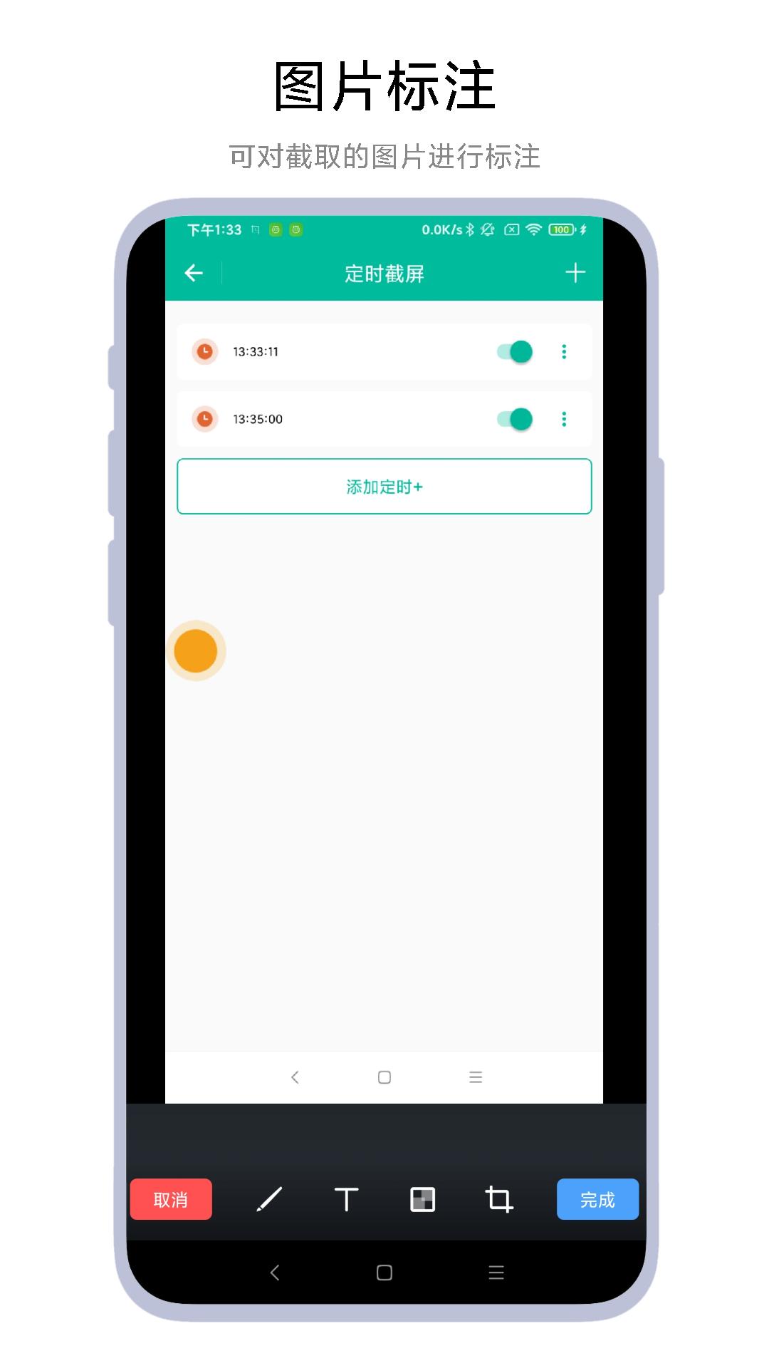 定时一键截图 v3.4.1