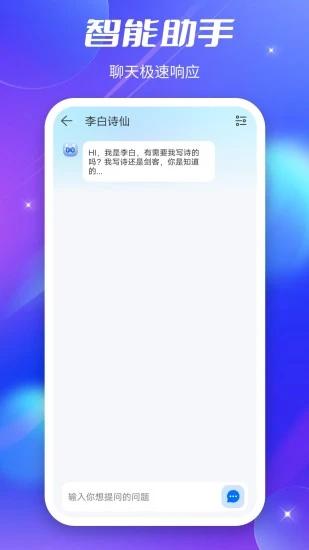 好说Ai人工智能工具 v3.3.4
