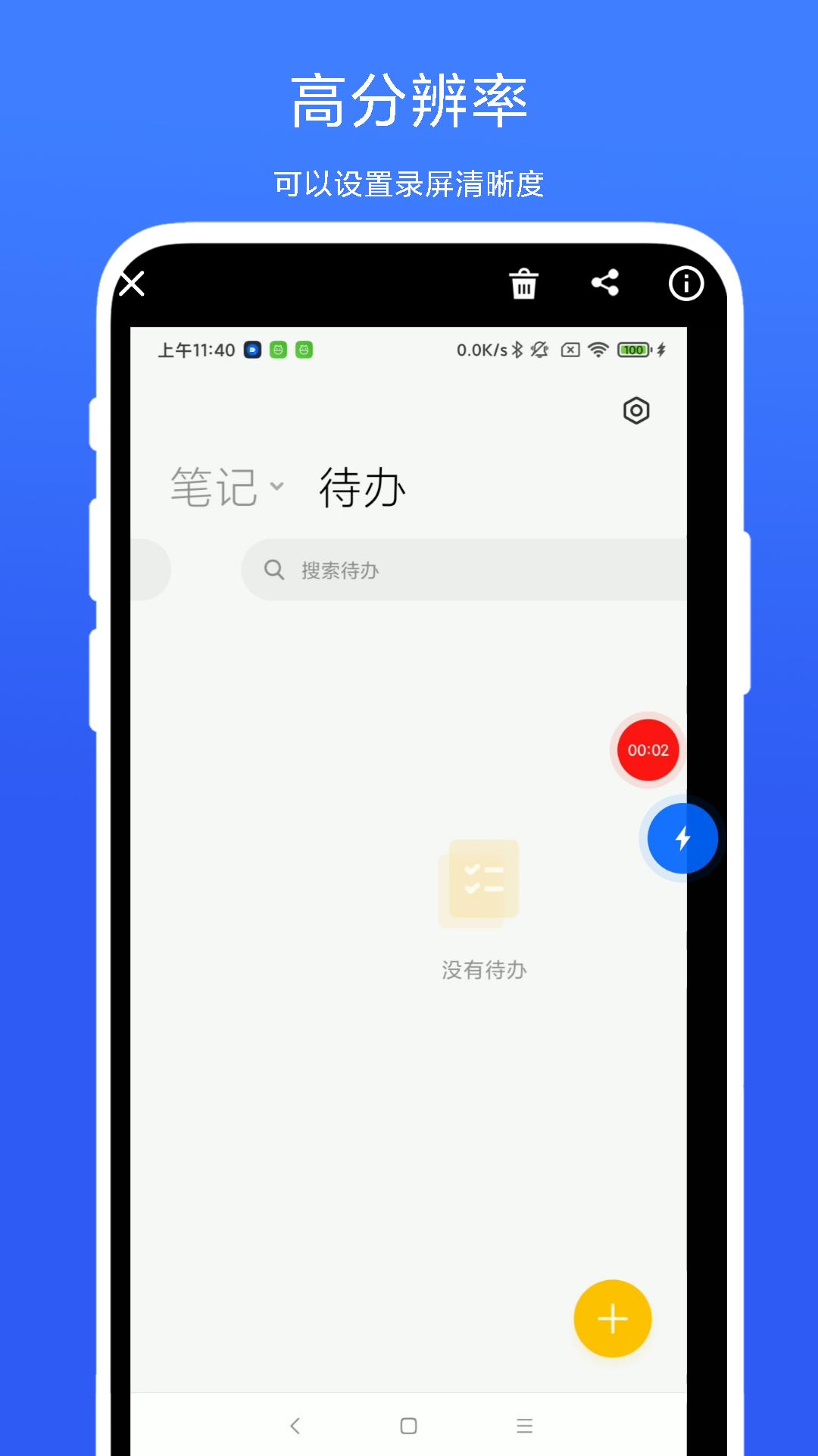 一键极速录屏神器 v3.2.1