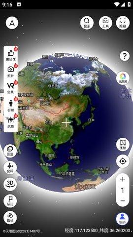 掌中地球全景地图 v6.3.1