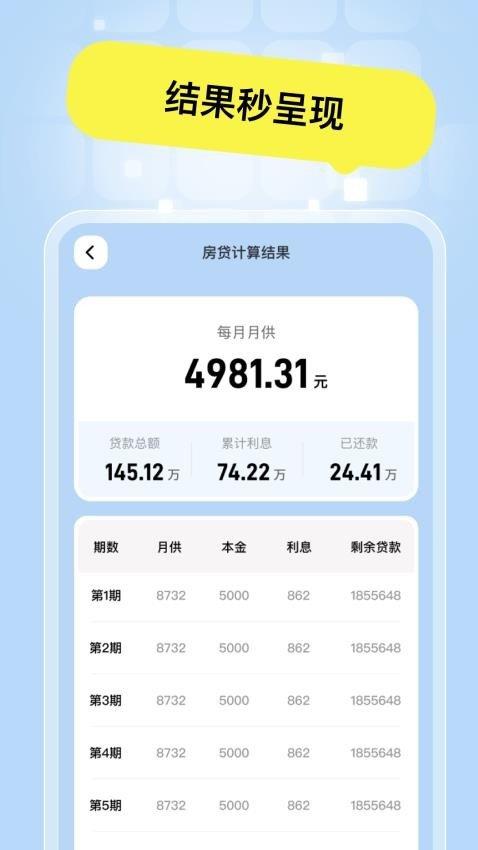 全能退休计算器 v5.5.4