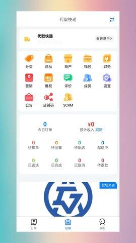 极塔外卖商家端 v6.1.4