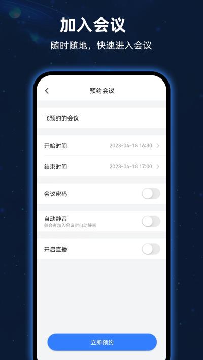 飞语会议室 v6.0.2