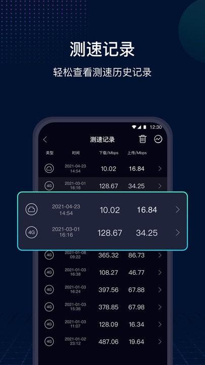 测速网speedtest v6.1.2