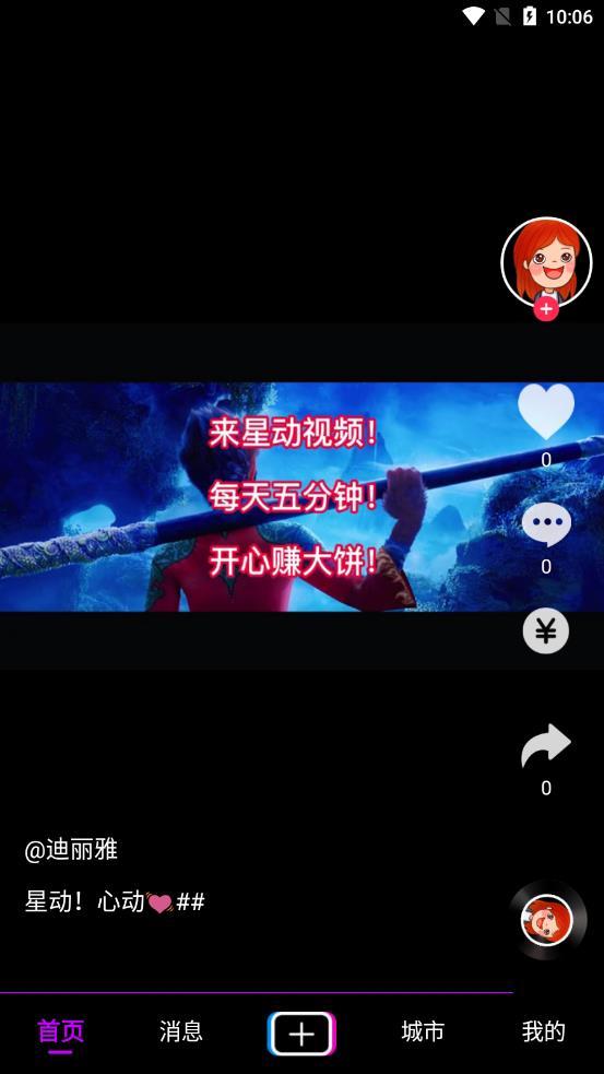 星动短视频 v5.4.1